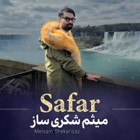 دانلود آهنگ میثم شکری ساز سفر